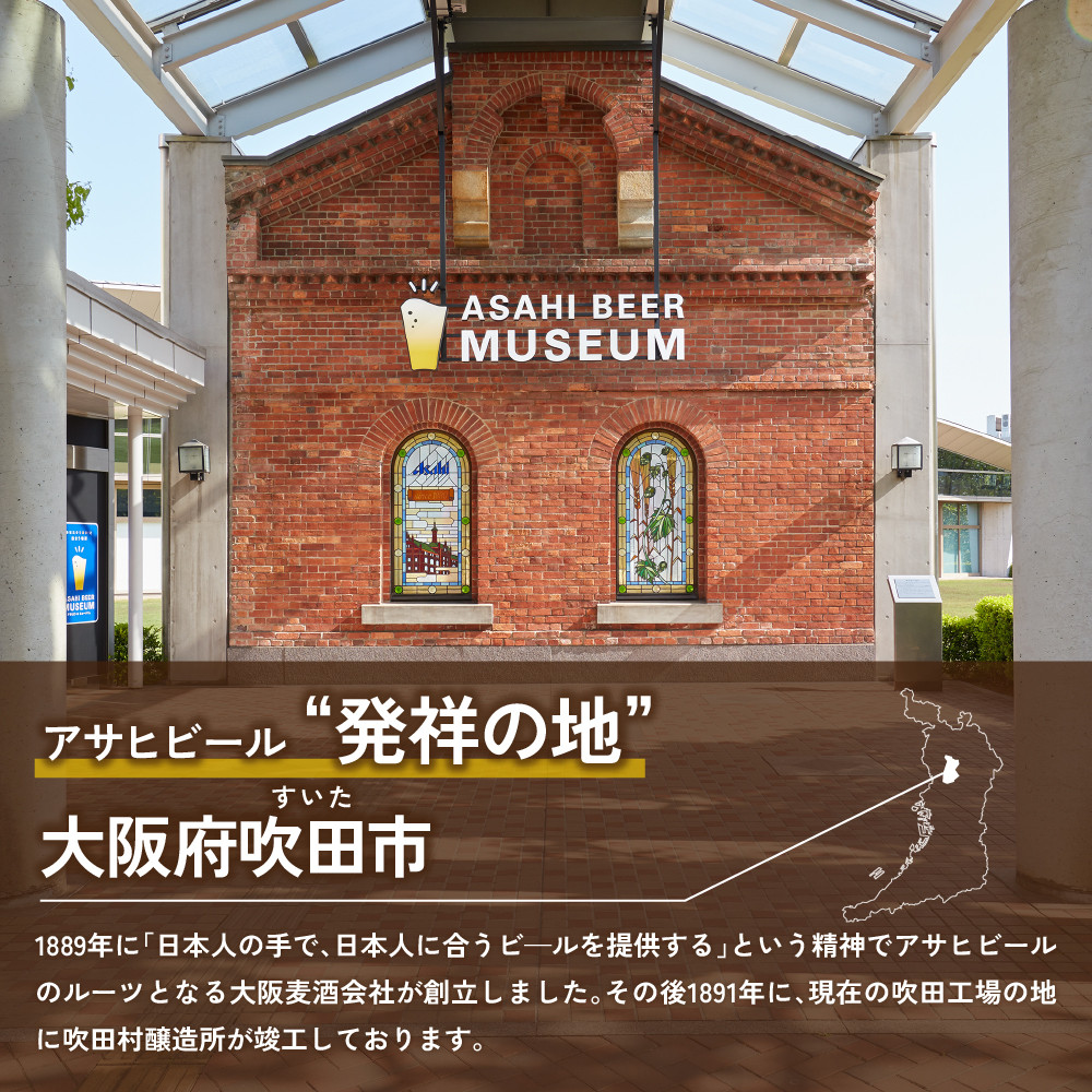 【3ヶ月定期便】アサヒスーパードライ 350ml 24本入り 1ケース【アサヒビール発祥の地】【大阪府吹田市】