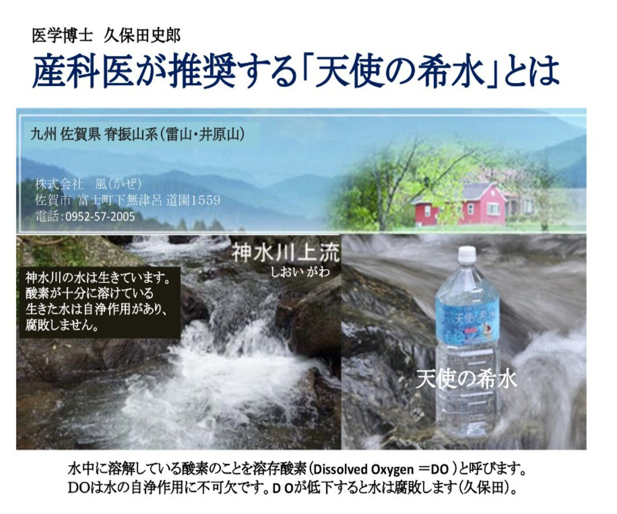 『天使の希水』2L×8本入り（計16L）：B140-078