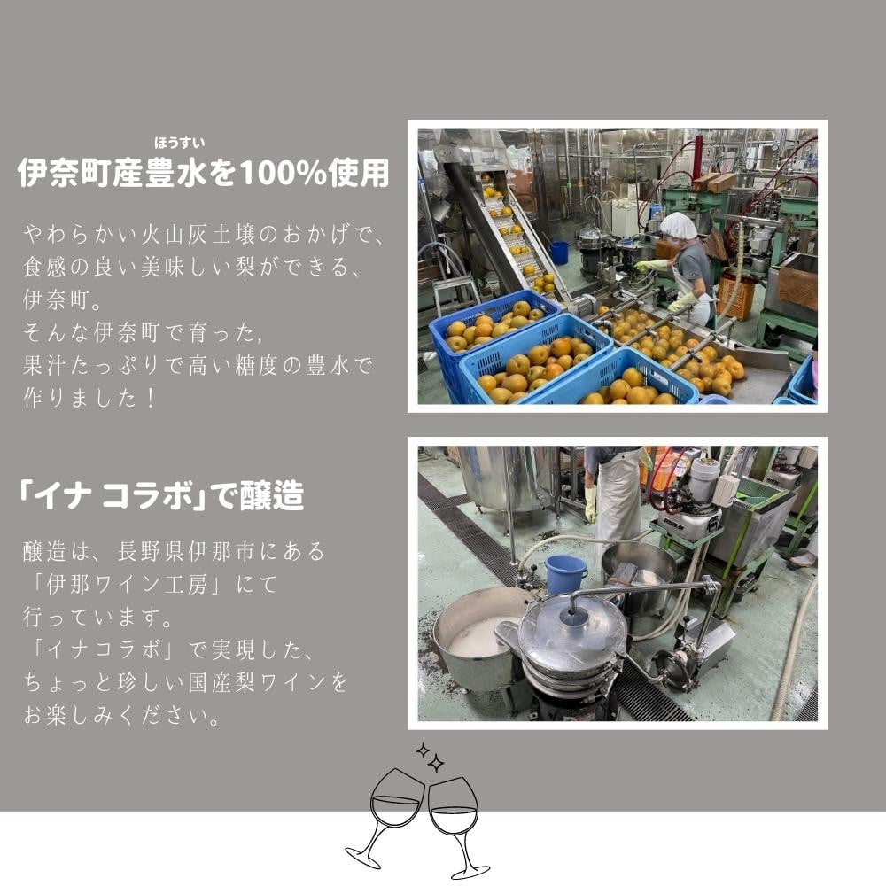 【伊奈町産巨峰&梨使用】巨峰ワイン・梨ワイン飲み比べセット 国産ワイン 日本のワイン 2025年醸造分