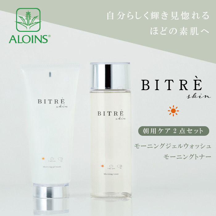 26-393.ビトレスキン 朝用ケア2点セット