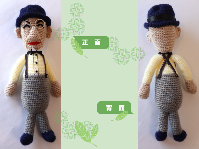 あみぐるみ まきのくん (30~35cm)1体 人形 編みぐるみ ぬいぐるみ 牧野富太郎 博士 らんまん 朝ドラ