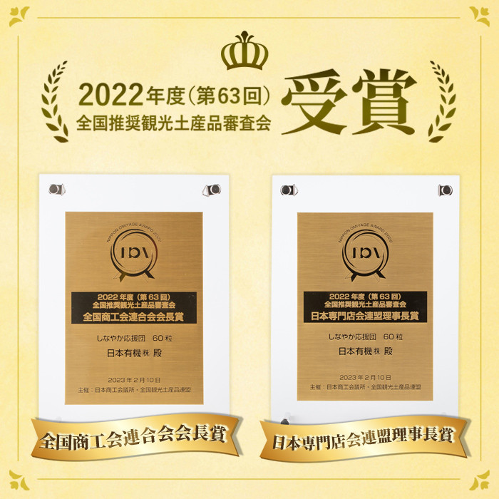 桜島大根サプリ「しなやか応援団」(60粒入×25袋・計1,625粒)サプリメント 大根 健康食品【日本有機】E14