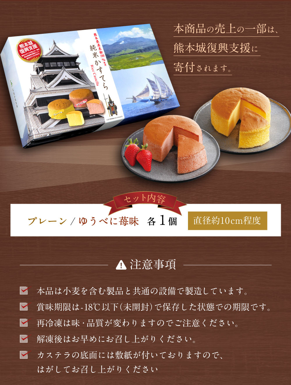 純米 かすてら 化粧箱入 ( プレーン ・ ゆうべに苺味 各1個 ) 熊本県産 米粉 100%使用 セット