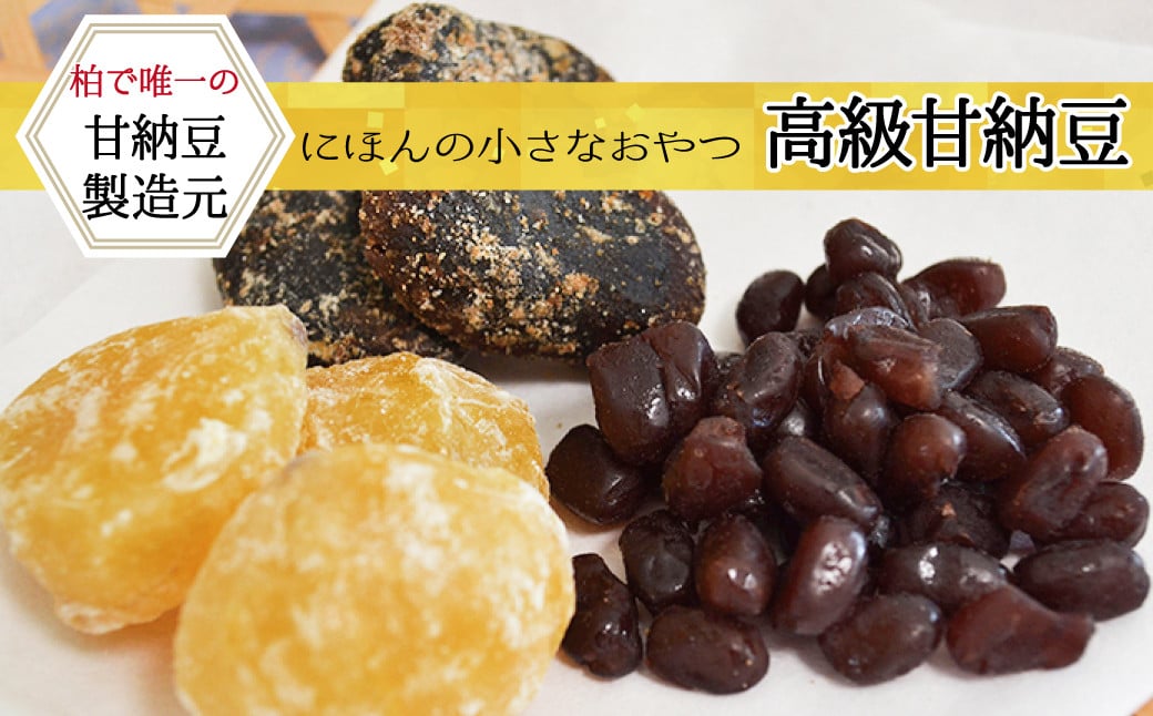 柏ゆうまい甘納豆詰め合わせ 〈 和菓子 お菓子 栗 小豆 そら豆 白花豆 セット おやつ 菓子 スイーツ あずき お茶請け 個包装 プレゼント 贈り物 お土産 お祝い お礼 お歳暮 御歳暮 母の日 父の日 〉