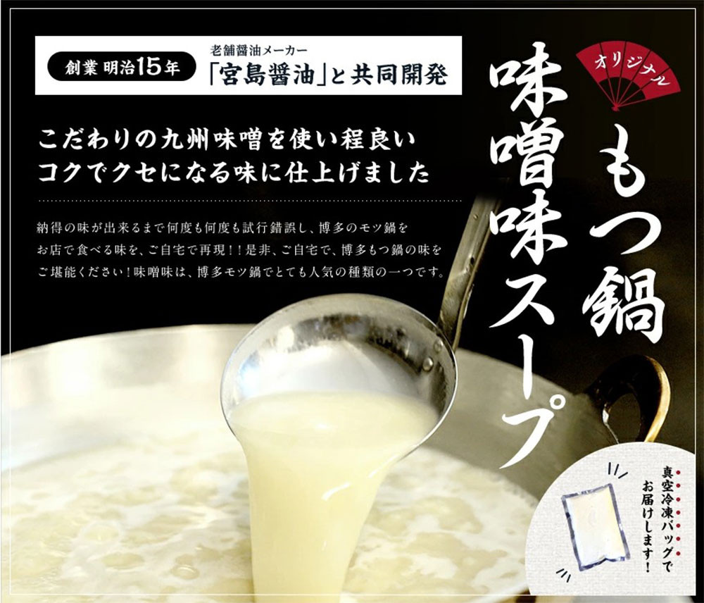 博多 もつ鍋 10人前セット 味噌味 合計2,400g ホルモン 味噌スープ