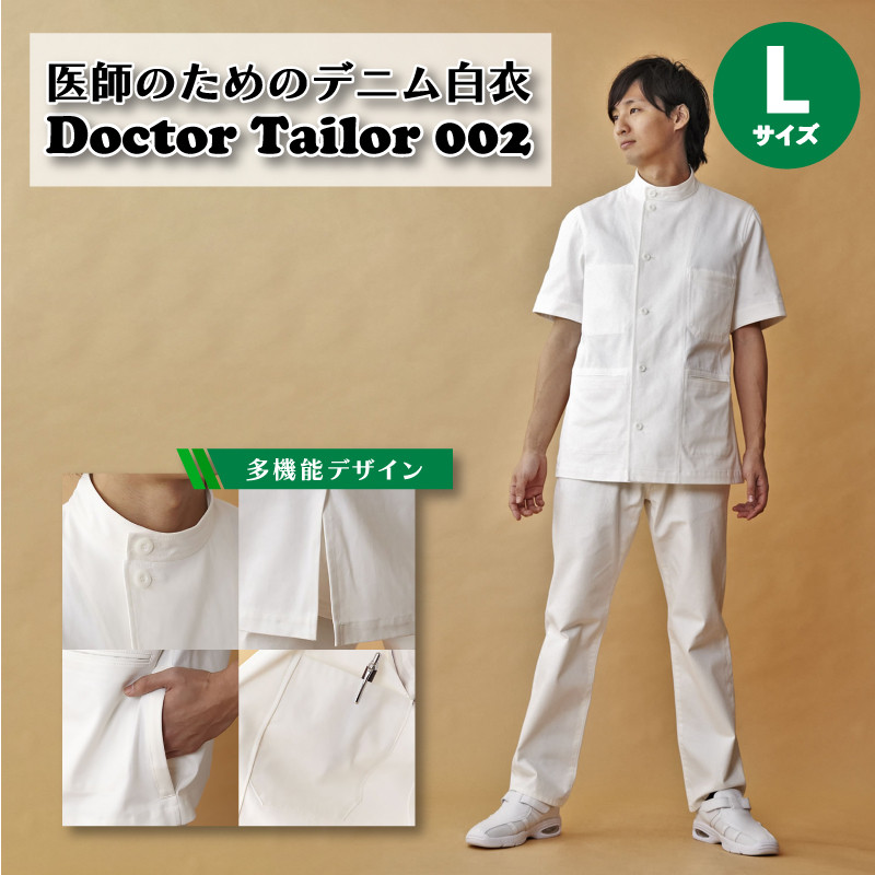 医師のためのデニム白衣「ケーシー002」 Lサイズ ジャケット メンズ 下関 山口