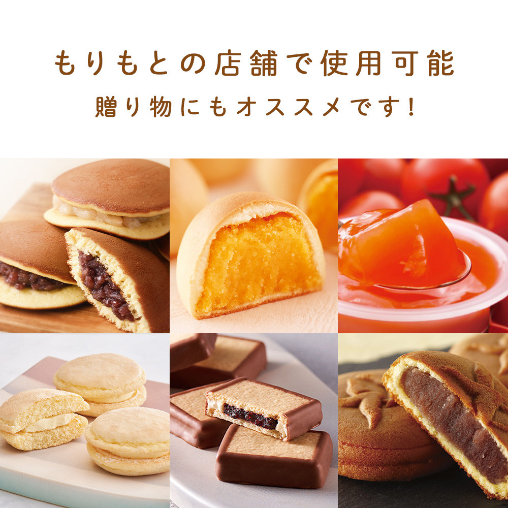 ギフト券 5000円分 500円分×10枚 《もりもと》お買い物券　商品券  贈り物 お菓子 スイーツ【北海道】