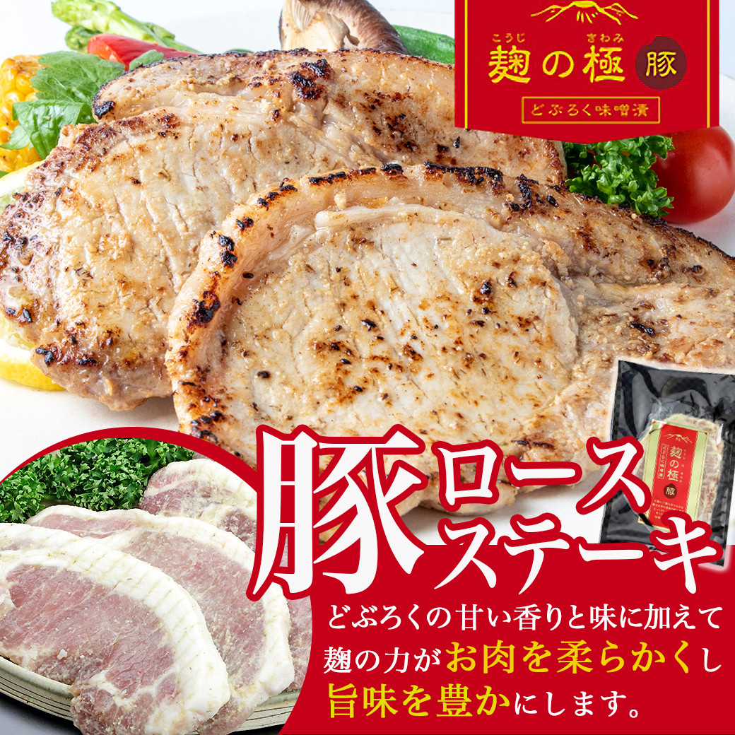麹の極豚ロースステーキ100g×6枚_LG8-3302_(都城市) 豚肉 ロースステーキ (麹・味噌漬け) 100g×6パック 計600g 麹漬け どぶろく こうじ ポークステーキ 焼くだけ 味付け豚 ぶた肉 個包装