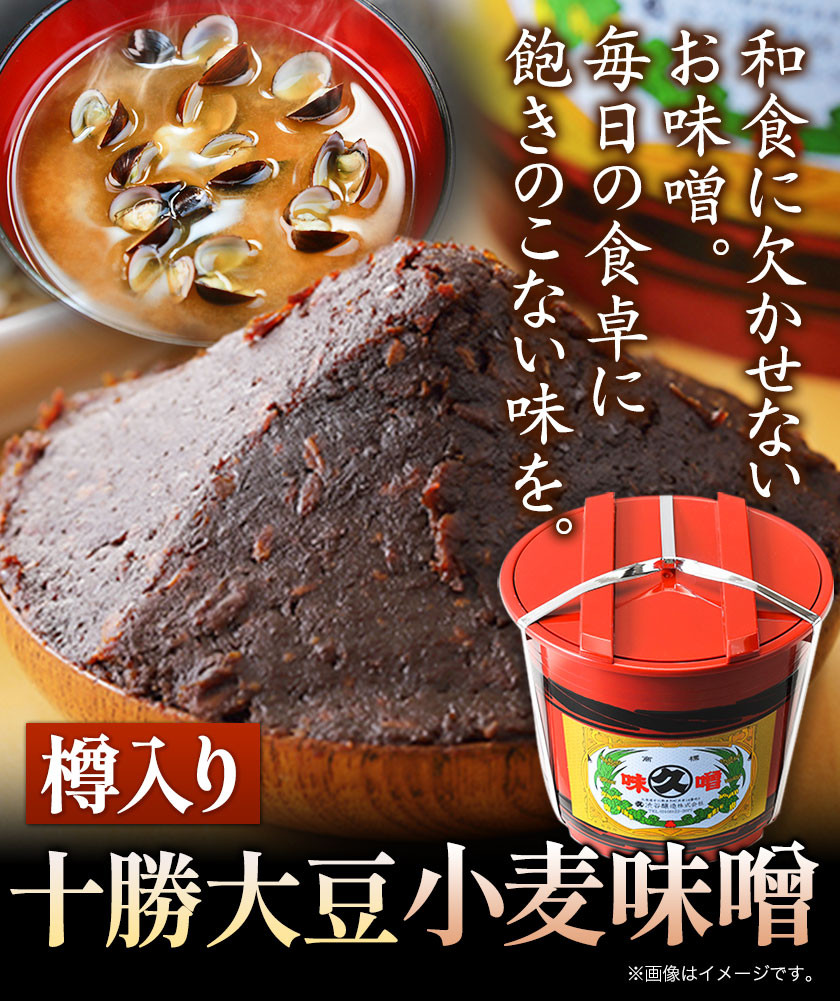 北海道十勝 醗酵食品「樽入り味噌（十勝大豆小麦味噌）」2kg 十勝本別産大豆 渋谷醸造株式会社 《60日以内に出荷予定(土日祝除く)》 北海道 本別町  送料無料