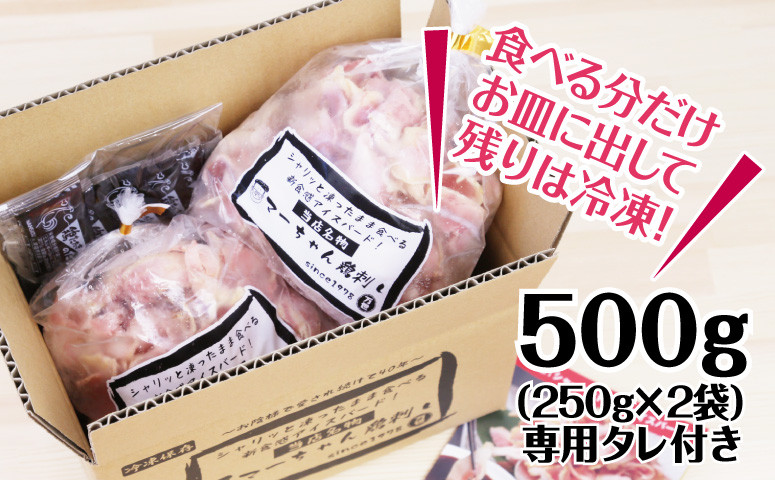 【地元で大人気】マーちゃん鶏刺し500g（250g×2袋）（新食感アイスバード）タレ付【鳥刺し】 万世ストアー 肉 鶏肉 鶏の刺身 鶏たたき 刺身 刺し身 ギフト