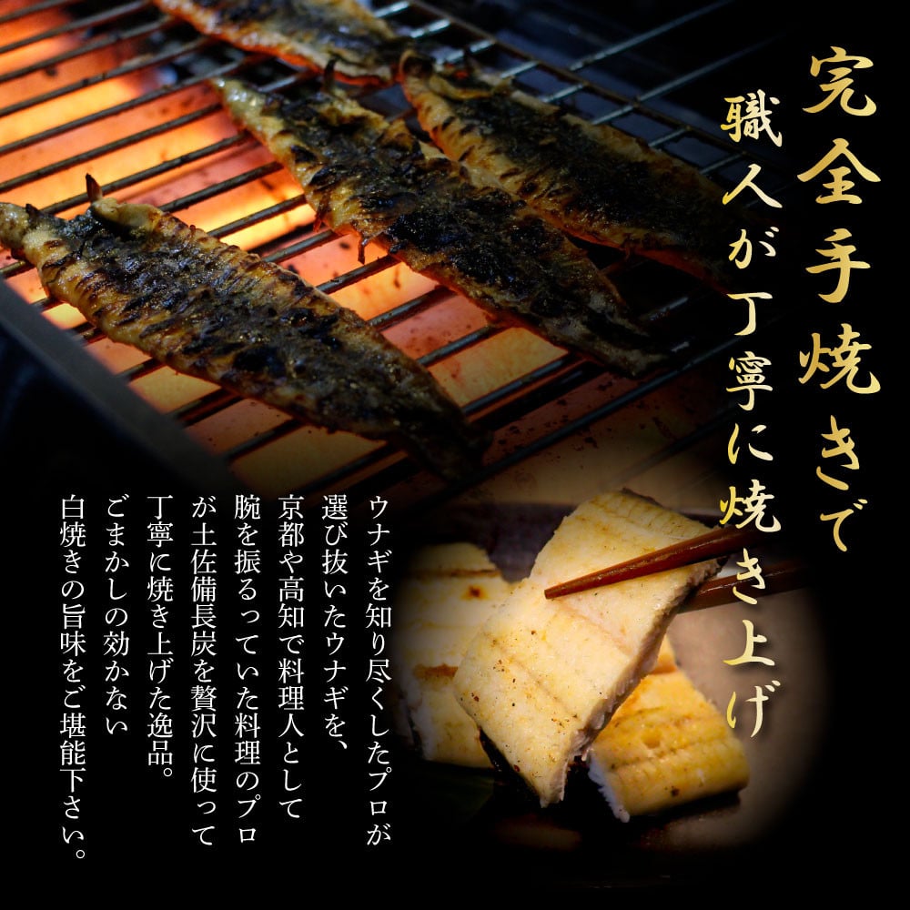 高知ブランド鰻「西岡うなぎ」《超特上》うなぎの白焼き2尾セット（約440g） オリジナルタレ・山椒付き 国産 ウナギ 鰻 冷凍配送 高知県産 うな重 丼 特大 自宅用 家庭用