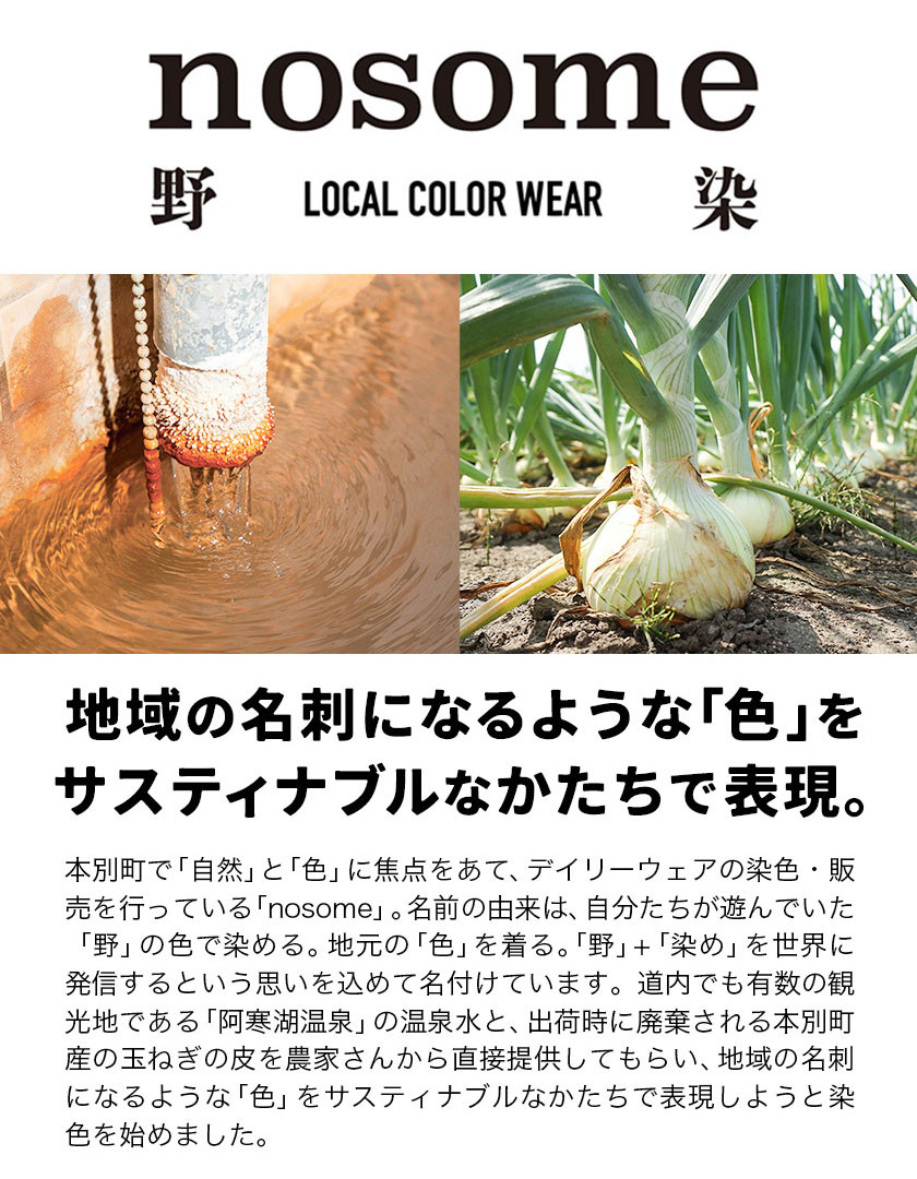 【サイズ:L】野の色を着る。温泉水・農業廃棄物で染色したクルーネックトレーナー FE gray《90日以内に出荷予定(土日祝除く)》送料無料 服 ファッション クルーネックトレーナー 染め 染色 ギフト レディース メンズ 北海道 本別町