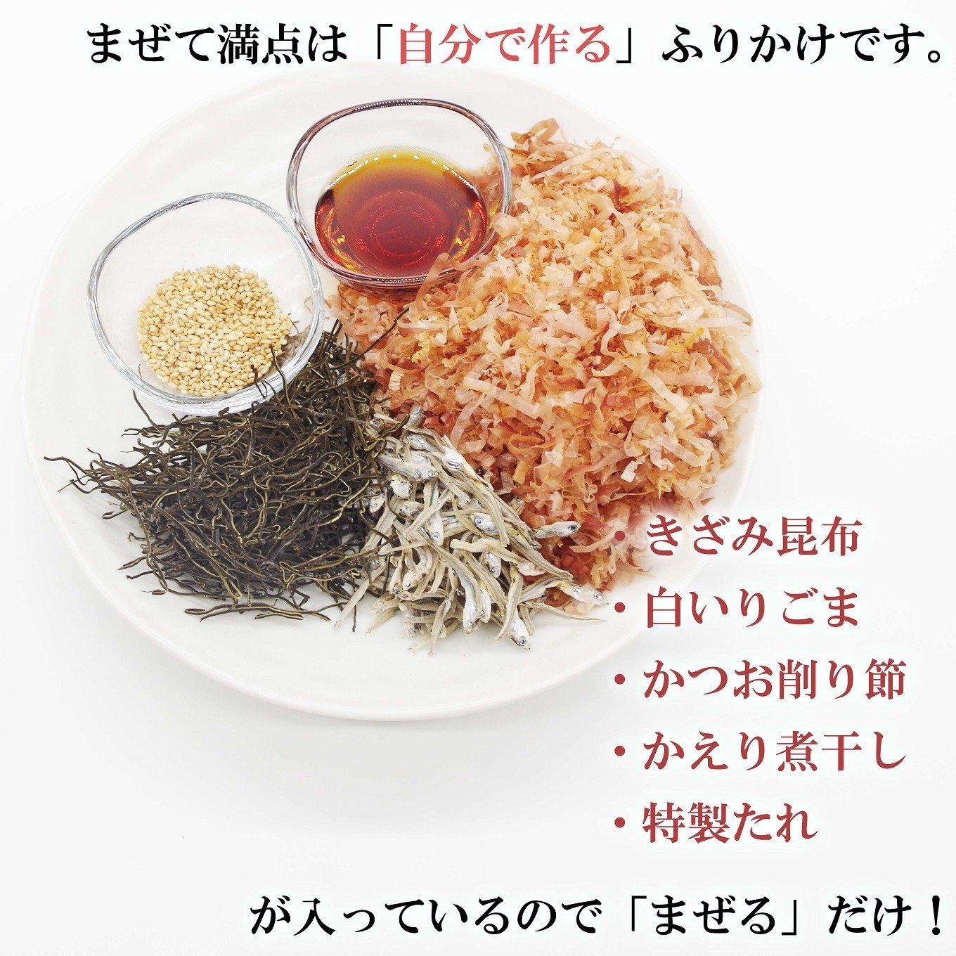 ふりかけ まぜて満点 5袋 セット 日高昆布 かつお節 ごはんのお供