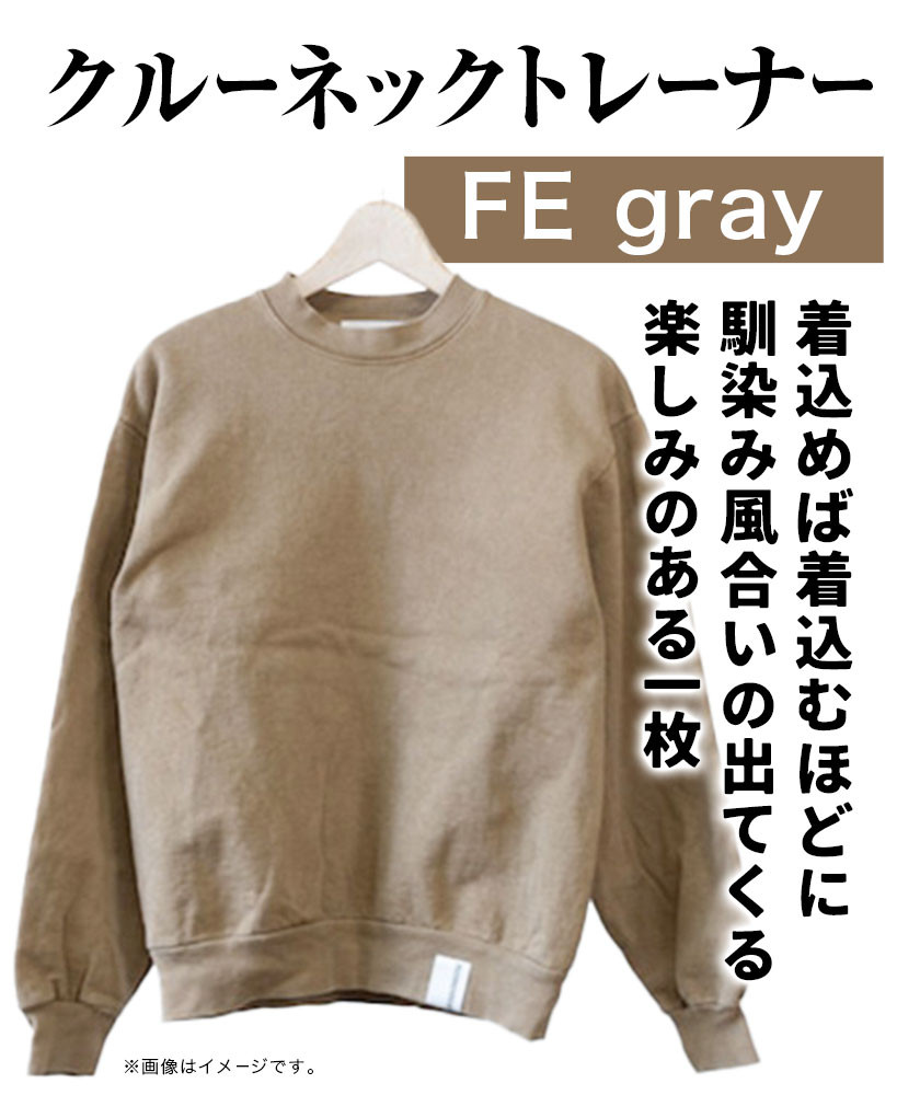 【サイズ:L】野の色を着る。温泉水・農業廃棄物で染色したクルーネックトレーナー FE gray《90日以内に出荷予定(土日祝除く)》送料無料 服 ファッション クルーネックトレーナー 染め 染色 ギフト レディース メンズ 北海道 本別町