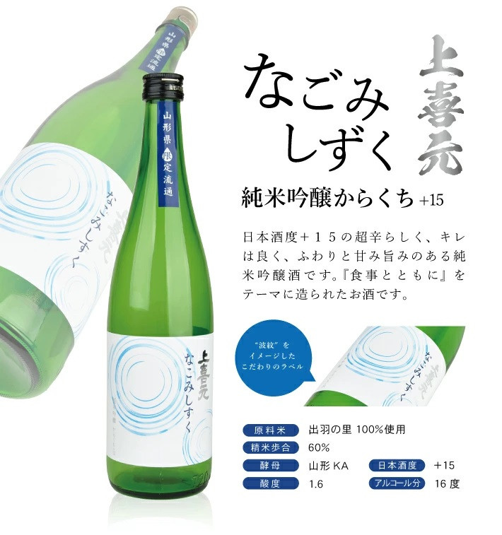 山形県限定流通 超辛口酒 2種飲み比べセット［楯野川 凌冴+10、上喜元 なごみしずく］　計2本(各720ml×1本) SB0678