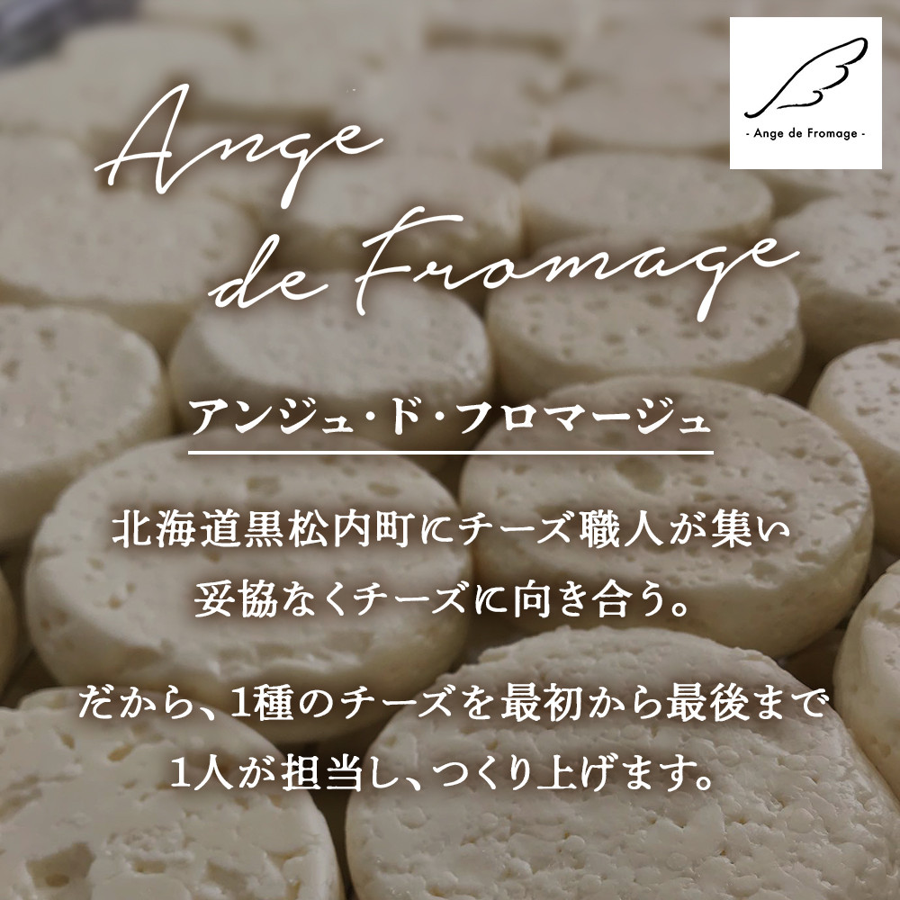ブナ北限の里 チーズセット（4種） <アンジュ・ド・フロマージュ>【数量限定】