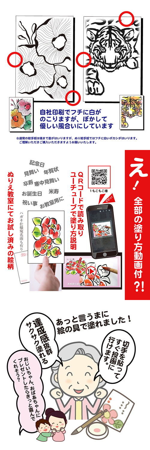 【第2弾】ぬり絵手紙バイキングと称して沢山のぬりえに挑戦できます!水彩絵の具や顔彩でぬれるぬり絵手紙【30枚セット本格画仙紙】下絵が描いてあるから塗るだけカンタン。手先の運動やプレゼントにも使えて思いの外綺麗な出来上がり
※着日指定不可