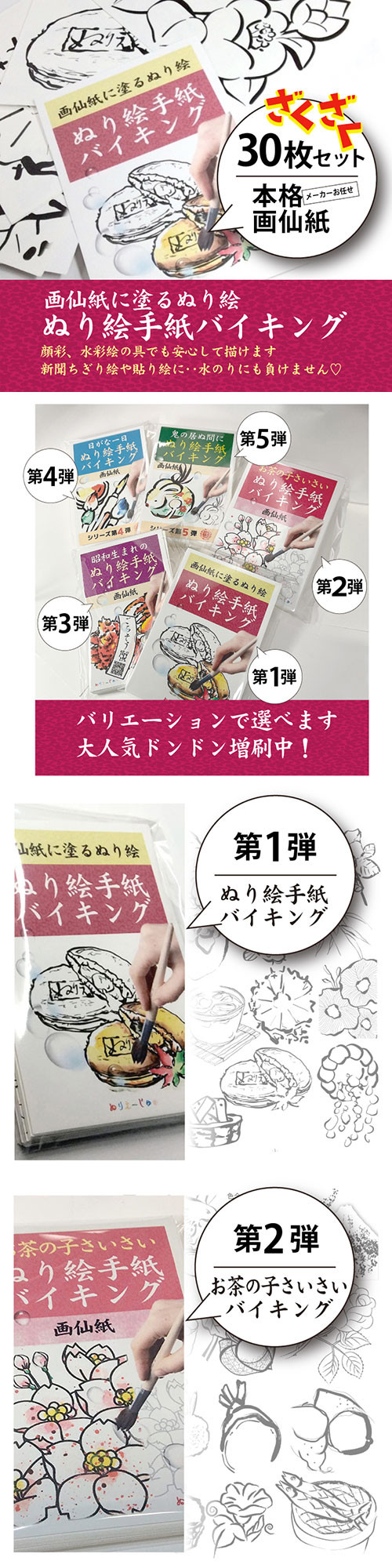 【第2弾】ぬり絵手紙バイキングと称して沢山のぬりえに挑戦できます!水彩絵の具や顔彩でぬれるぬり絵手紙【30枚セット本格画仙紙】下絵が描いてあるから塗るだけカンタン。手先の運動やプレゼントにも使えて思いの外綺麗な出来上がり
※着日指定不可
