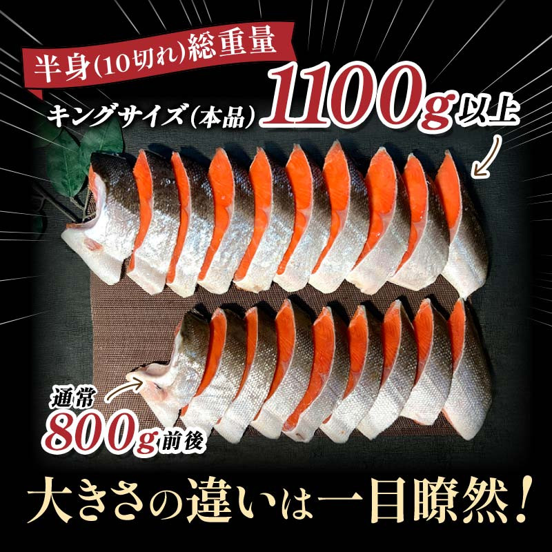 キングサイズの鮭を食べ比べ 紅鮭×10切れ 銀鮭×10切れ 計20切れ 2種 しゃけ シャケ さけ サケ F4F-8084