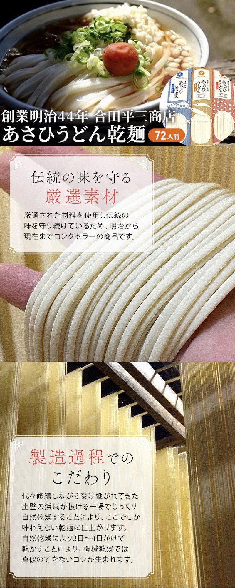 あさひうどん乾麺(72人前)