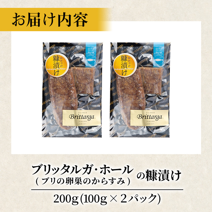 ブリのからすみ ブリッタルガ 糠漬け (計200g・100g×2P) からすみ ボッタルガ 小分け 鰤 真子 魚卵 お酒のおつまみ 大分県 佐伯市【GL008】【オートモズフィッシュアンドファーム】