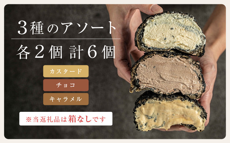 崖淵シュークリーム チョコ カスタード キャラメル 各2個 計6個 ～東尋坊ご当地スイーツ！～【箱なし】【5月発送】【日本ギフト大賞2023福井賞 受賞】【セット お菓子 おやつ チョコレート ザクザク食感 アソート スウィーツ デザート 大人気 洋菓子 ギフト 贈答】 [A-21004_05]