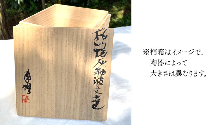 桜川焼 灰釉波紋壺（はいゆうはもんつぼ） 連理窯  陶器  焼きもの やきもの 焼き物 工芸 壺 茨城県 [AF007sa]