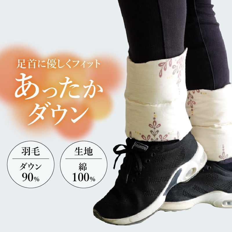 白州洗いの羽毛足首ウォーマー（16cm×40cm）チョコレート色