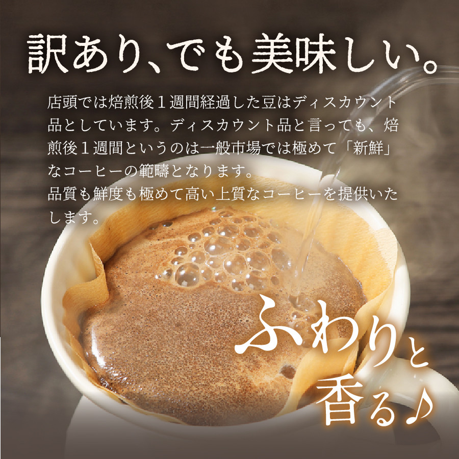 【訳あり・お試し】富士山の湧き水で磨いた スペシャルティコーヒー（粉160g/細挽き）メール便発送