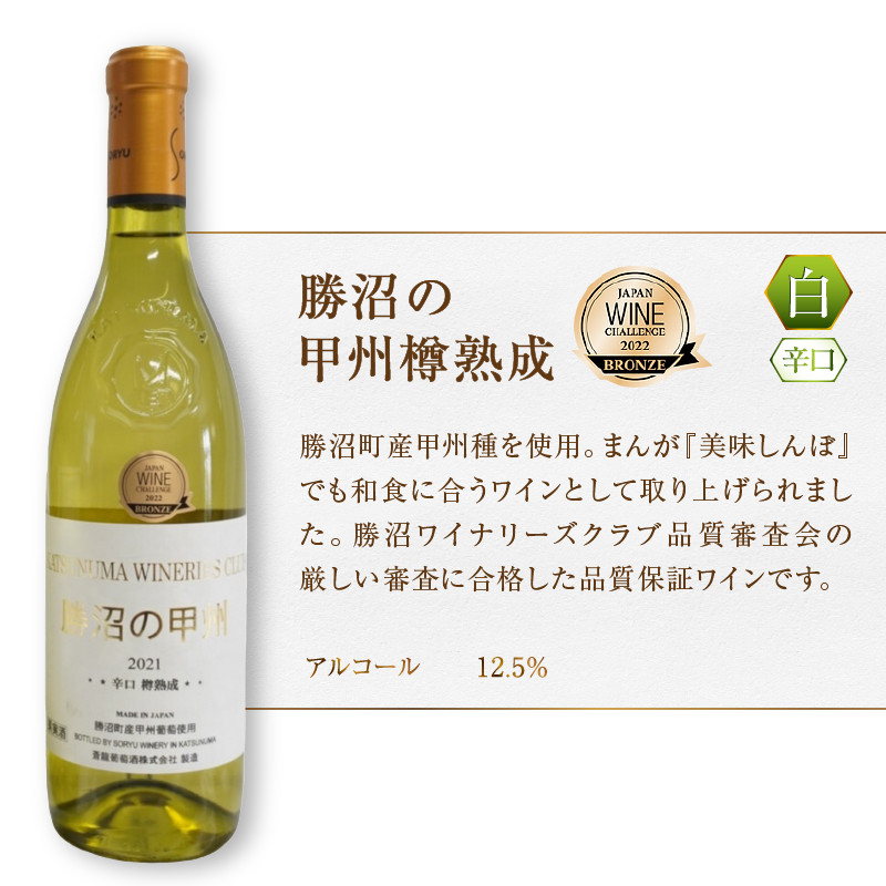 『ﾙﾊﾞｲﾔｰﾄ』『蒼龍葡萄酒』が贈る甲州ワイン勝沼ボトル2本セット（MG）B15-697 【 ワイン ルバイヤート 蒼龍葡萄酒 白ワイン 甲州市 山梨県 ワイン わいん Wine 白ワイン 】