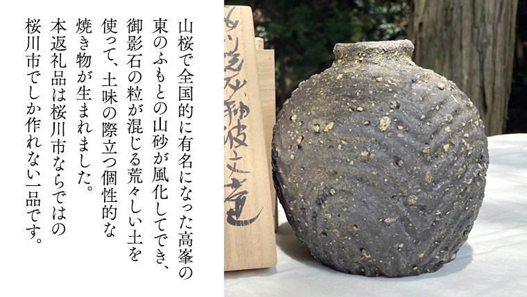 桜川焼 灰釉波紋壺（はいゆうはもんつぼ） 連理窯  陶器  焼きもの やきもの 焼き物 工芸 壺 茨城県 [AF007sa]