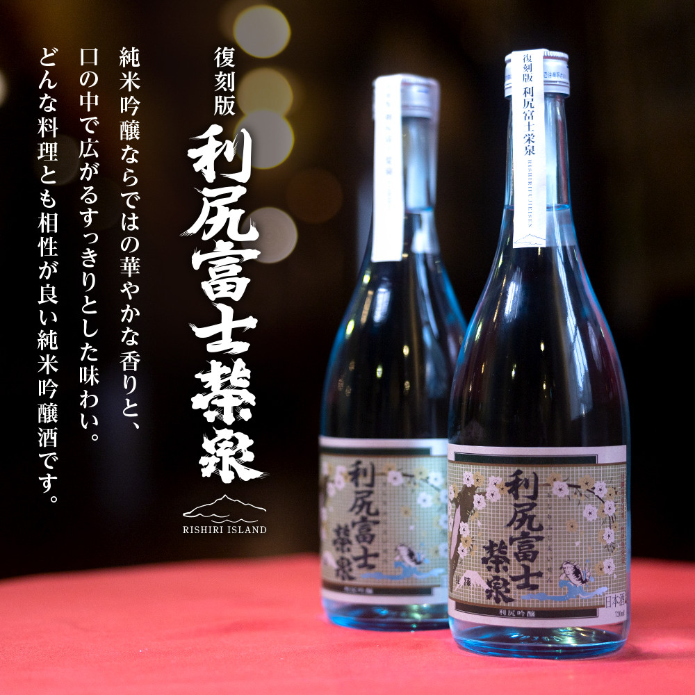 令和7年 初しぼり 復刻版 純米吟醸『利尻富士栄泉』1本＆焼き昆布（1パック5本入り×3袋）のセット】お酒 日本酒 純米吟醸 昆布 つまみ おつまみ 贈答 ギフト プレゼント