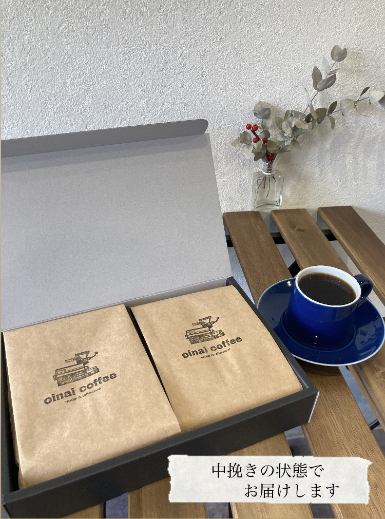 心のこもった自家焙煎珈琲豆400g (中挽200g×2袋)(oinaiブレンドとエチオピアの詰合せ) ふるさと納税 コーヒー豆 珈琲 中挽 自家焙煎  ブレンド エチオピア セット 詰め合わせ 京都府 長岡京市