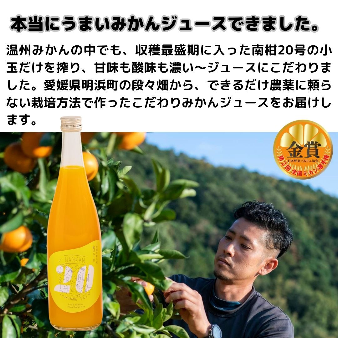 家族で楽しむ贅沢みかんジュース　３本セット（愛媛県西予市明浜産）