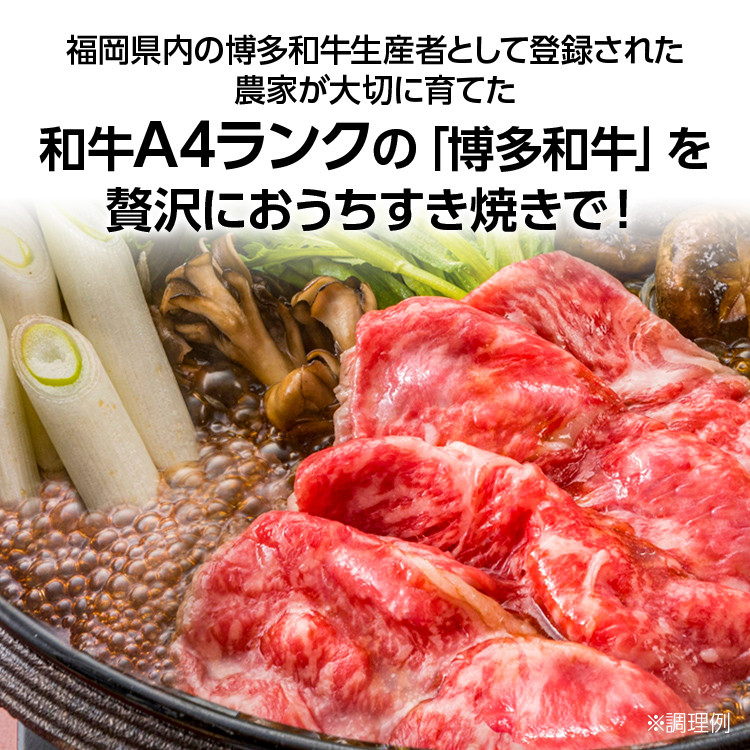 博多和牛 すき焼き用 もも肉3パック(計約500g)【田川市】