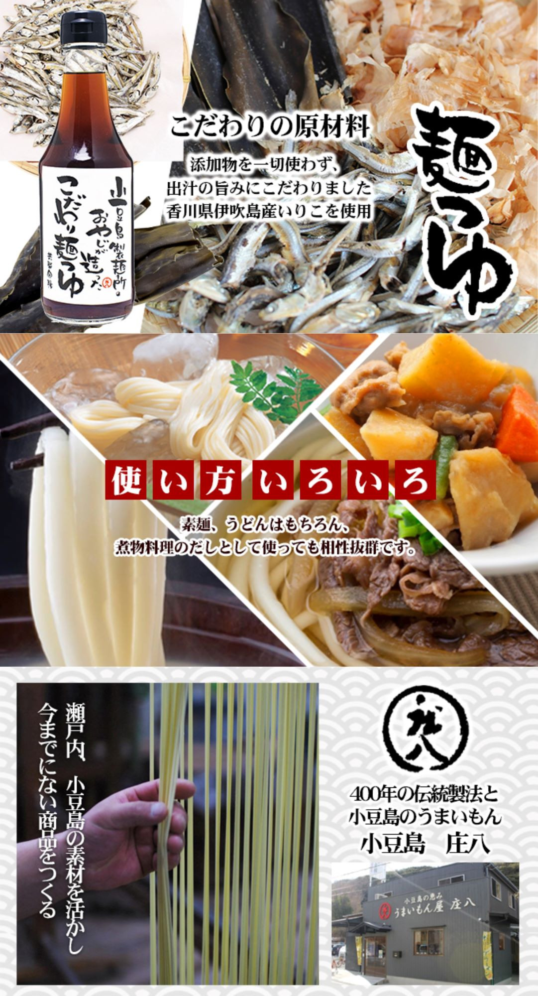 【 小豆島 】小豆島製麺所のおやじが造った『こだわり塩だしつゆ』&『こだわり麺つゆ』のセット