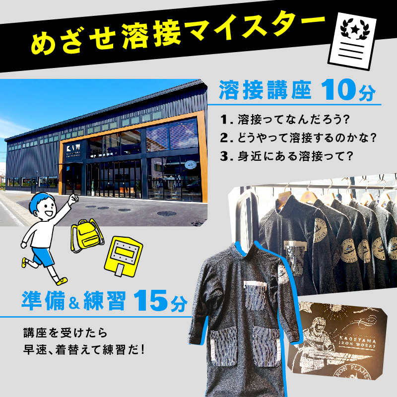 めざせ溶接マイスター！ コロコロコミック×影山鉄工所 フォトフレーム作り 体験 チケット