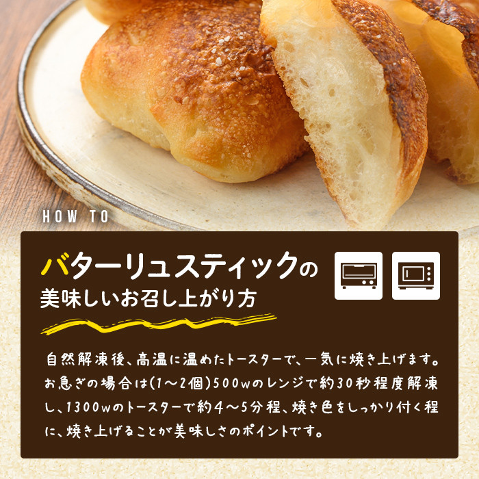 甘麹食パンとバターリュスティックのセット(3本＋12個) パン 食事パン 高加水 低温熟成発酵 詰め合わせ 手作り こうじ 冷凍 ＜離島配送不可＞【ksg0081】【そうりの食卓】