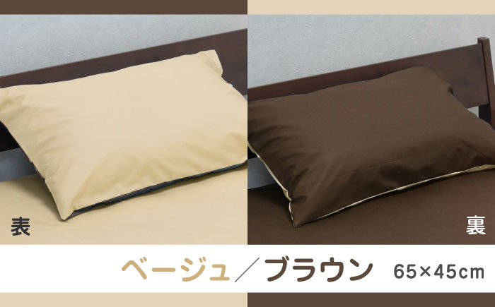 nishikawaの枕カバーmee218701910ベージュ／ブラウン【西川 株式会社 】まくら 枕カバー カバー 寝具 まくらカバー マクラカバー 綿100％ 抗菌加工  熊本県 熊本   1万円以下 10000円以下 [ZDL001-03]