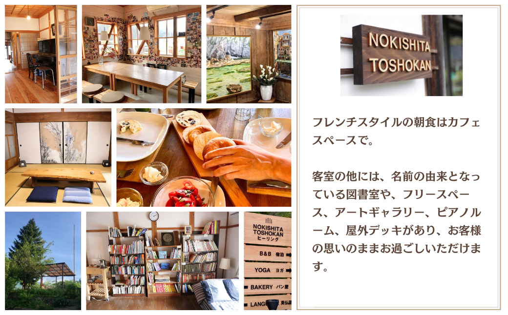 フレンチスタイルの朝食付き古民家宿泊お一人1泊(平日) H-zz-A03A