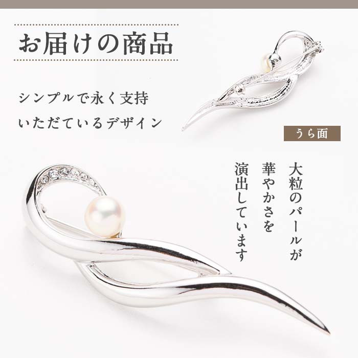 アコヤ真珠 銀色ブローチ (8mm珠) 真珠 パール ブローチ シルバー フォーマル パーティー 結婚式 冠婚葬祭 大分県 佐伯市【AF24】【(有)オーハタパール】
