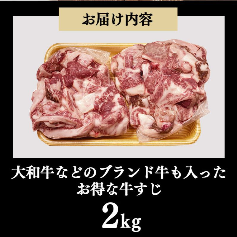 国産牛 牛すじ ( 約 1000g ×2 )約 2kg | 肉 にく ニク お肉 牛肉 国産 冷凍 奈良県 五條市 金井畜産 うし 急速冷凍 お取り寄せ グルメ 送料無料 牛すじ 煮込み すじ肉 たっぷり 真空パック 腱 牛スジ トロトロ 柔らかい 端切れ お得 カレー すじ煮込み どて焼き 洋風 すじ煮込み 煮込み料理 お取り寄せ グルメ 送料無料 ビーフ 総菜 おかず 大容量