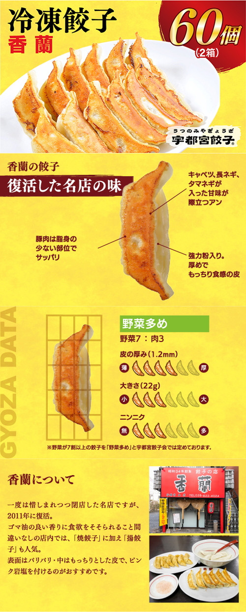 【香蘭】　餃子30個入り×2箱【配送不可地域：離島】
