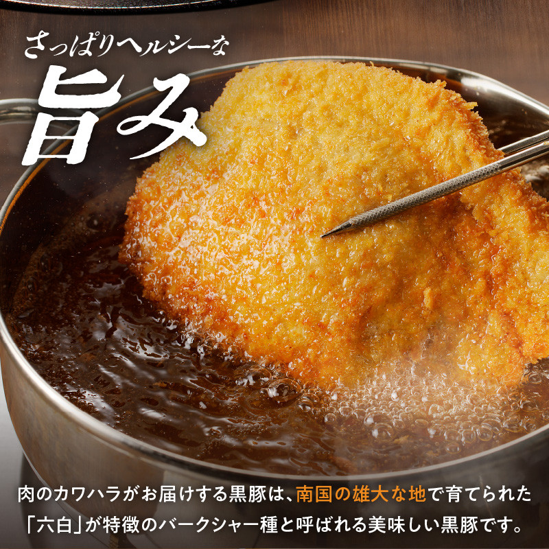 かごしま黒豚 下ロースカツ用 8枚入り K146-005