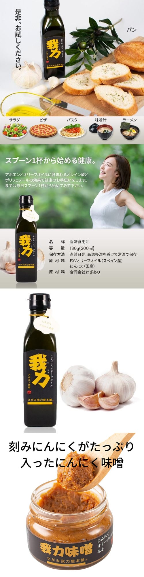 アホエン含有にんにくオリーブオイル「我力」2本&アホエン含有にんにくオリーブオイルみそ「我力味噌」1個◇