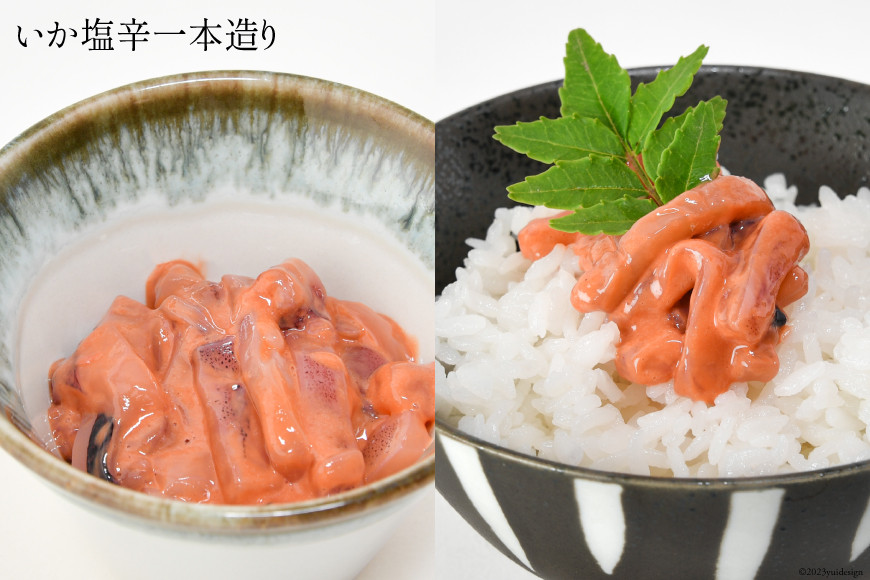 いか塩辛 食べくらべ Cセット [小野万 宮城県 気仙沼市 20564609] いか イカ 塩辛 冷蔵 酒の肴 詰め合わせ セット おつまみ