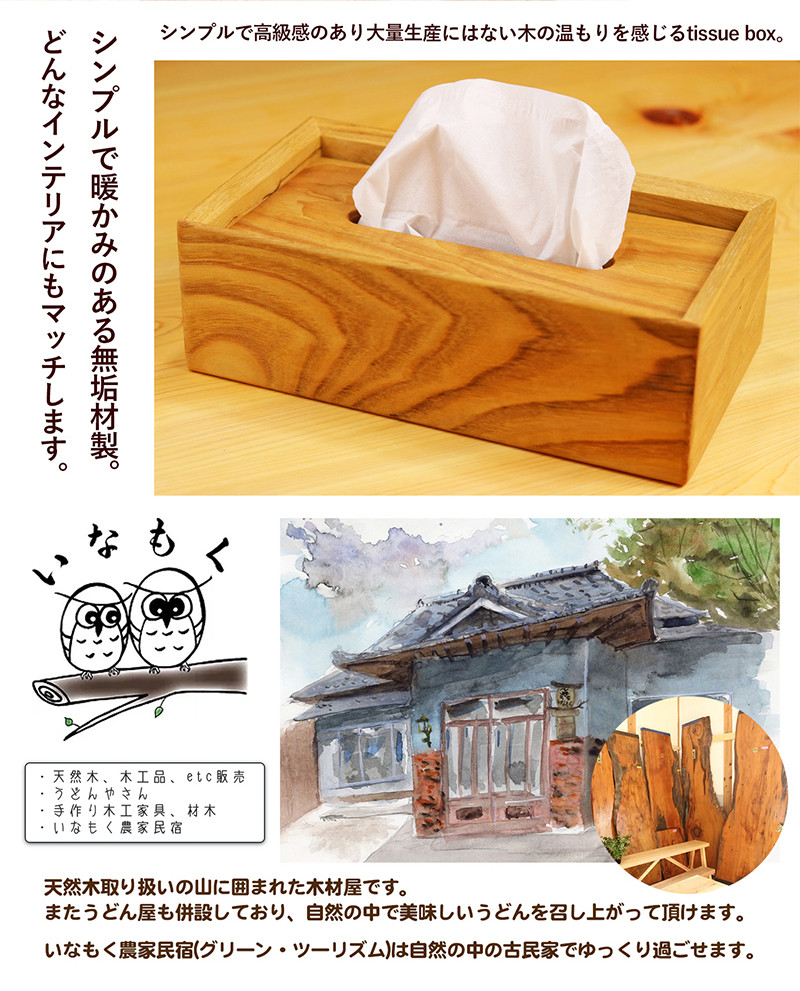 [№5911-0288]栗のtissue box