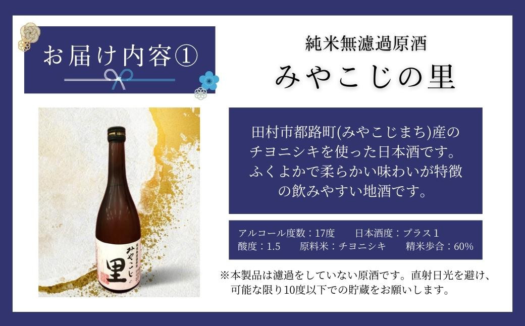 日本酒1本+ビール5本セット ビール 地ビール クラフトビール 地酒 みやこじの里 日本酒 セット 熨斗 のし 贈答 贈り物 プレゼント お中元 お歳暮 ギフト ホップ IPA 福島県 田村市
