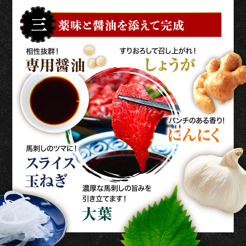 【国産】4種 馬刺しを楽しむ“彩”セット 合計200g (上赤身 50g・霜降り 中トロ 50g・ロース馬刺し 50g 馬刺しユッケ 50g) 専用醤油・ユッケたれ付き 馬肉 赤身 小分け 馬刺し 馬刺 食べ比べ 詰め合わせ 冷凍 利他フーズ 熊本 熊本名物 058-0270