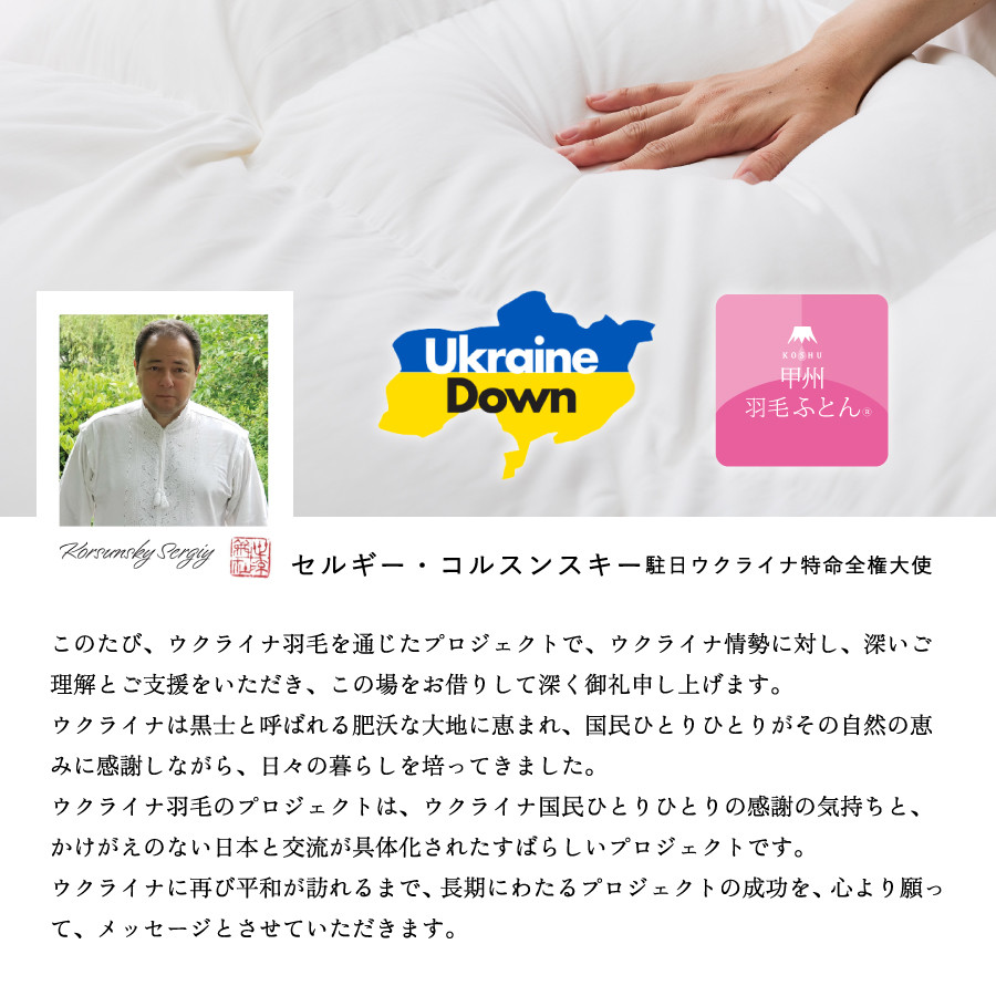 【甲州羽毛肌掛けふとん】手洗いできるウクライナホワイトダウン90% ホワイト（シングル) ふとんカバー付  掛けふとん 甲州羽毛 肌掛け 羽毛布団 シングル ふとん 寝具 山梨 富士吉田 